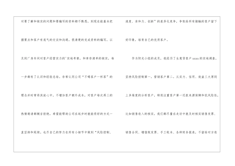 银行员工个人转正工作总结_第3页