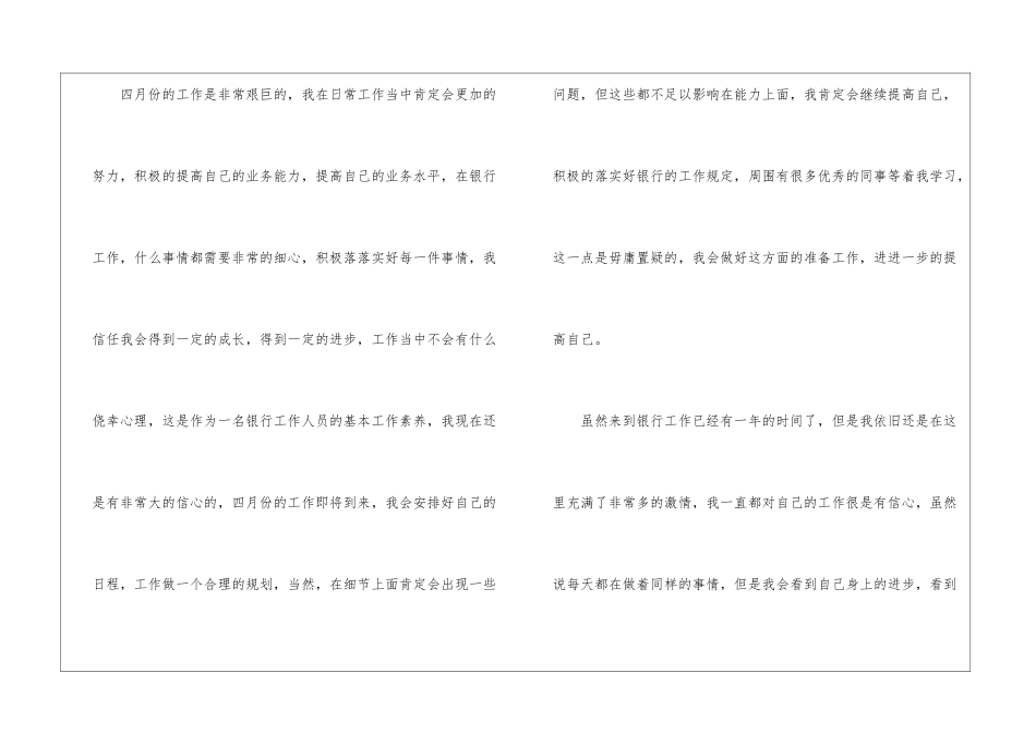 银行员工个人工作计划集锦9篇_第2页