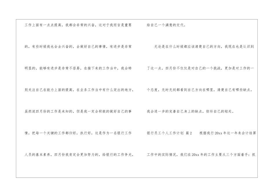银行员工个人工作计划集锦9篇_第3页