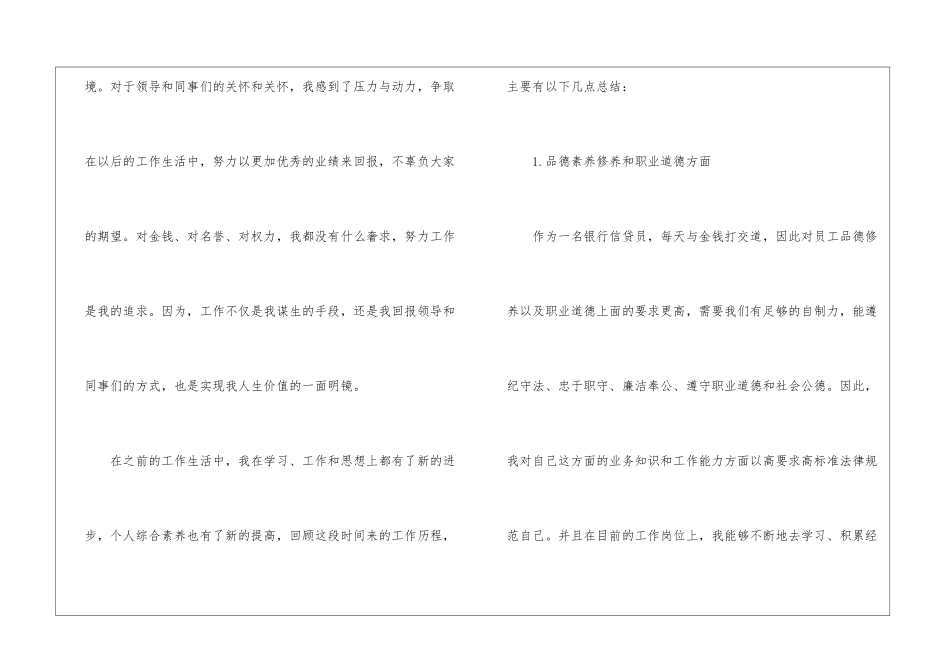 银行员工个人思想的工作总结_第2页
