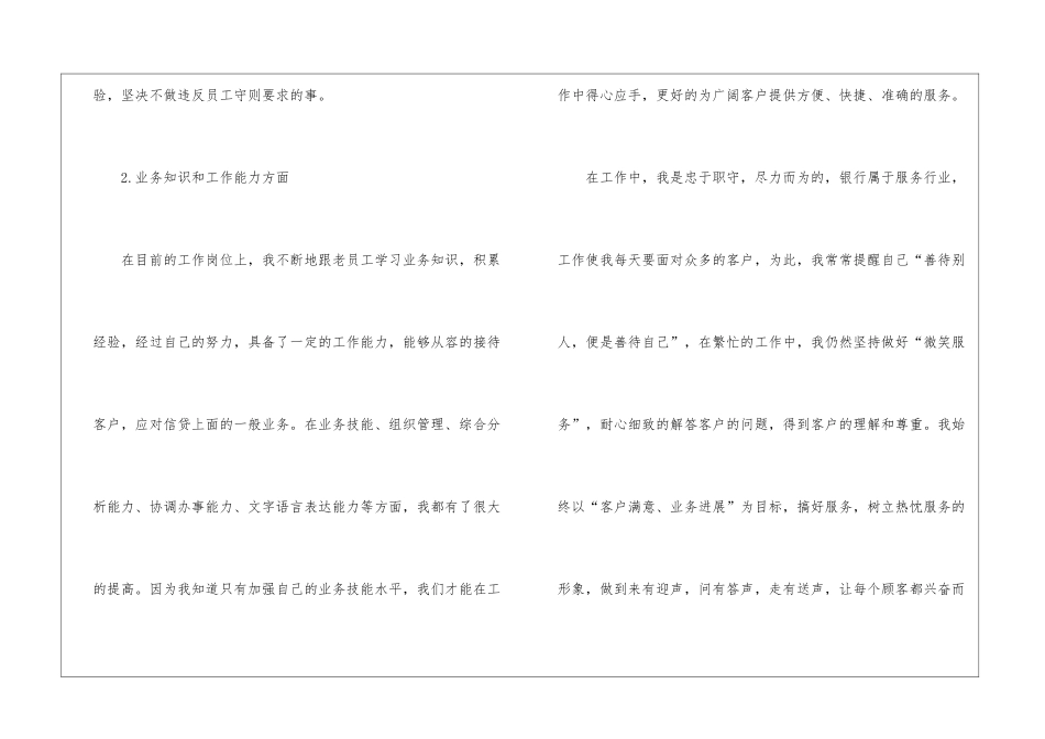 银行员工个人思想的工作总结_第3页
