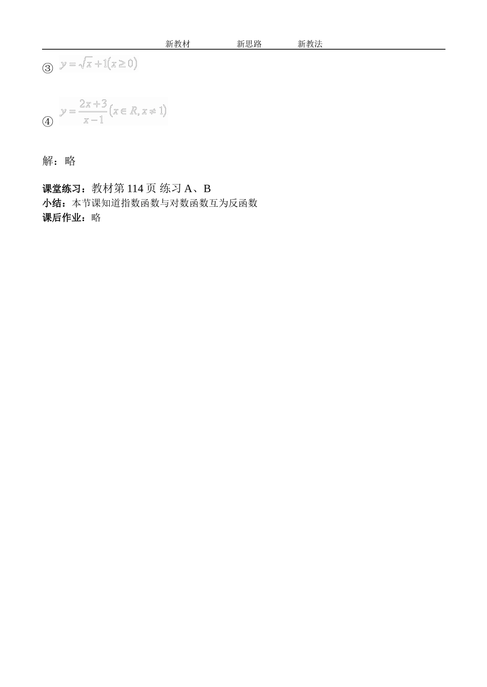 3.2.3指数函数与对数函数的关系_第2页