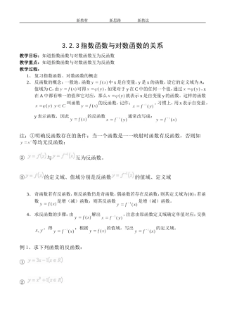 3.2.3指数函数与对数函数的关系