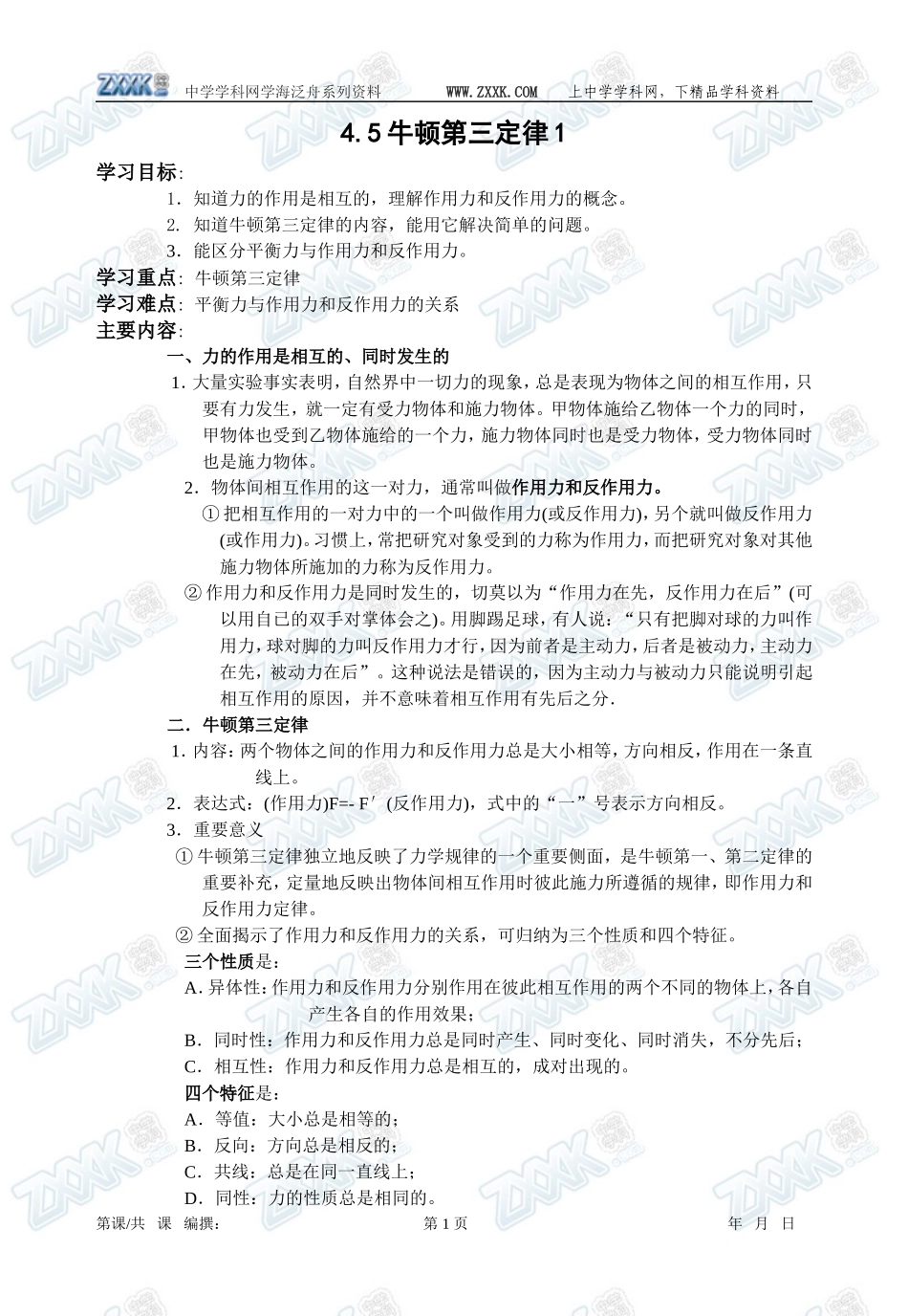 4.5牛顿第三定律1_第1页