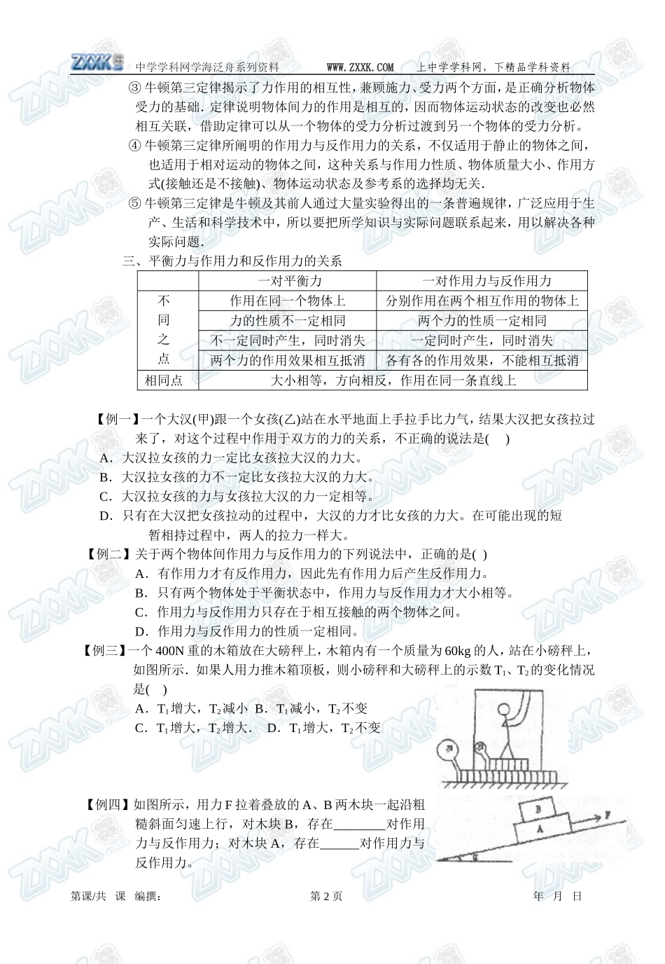 4.5牛顿第三定律1_第2页