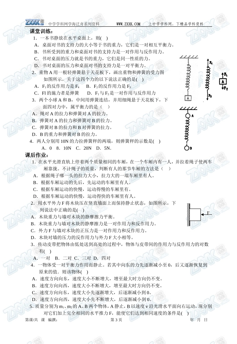 4.5牛顿第三定律1_第3页