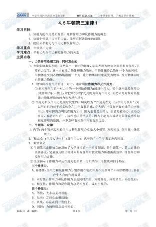 4.5牛顿第三定律1