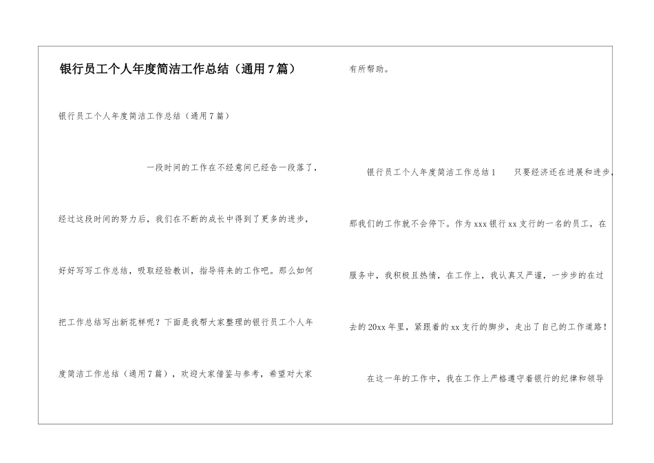 银行员工个人年度简洁工作总结_第1页