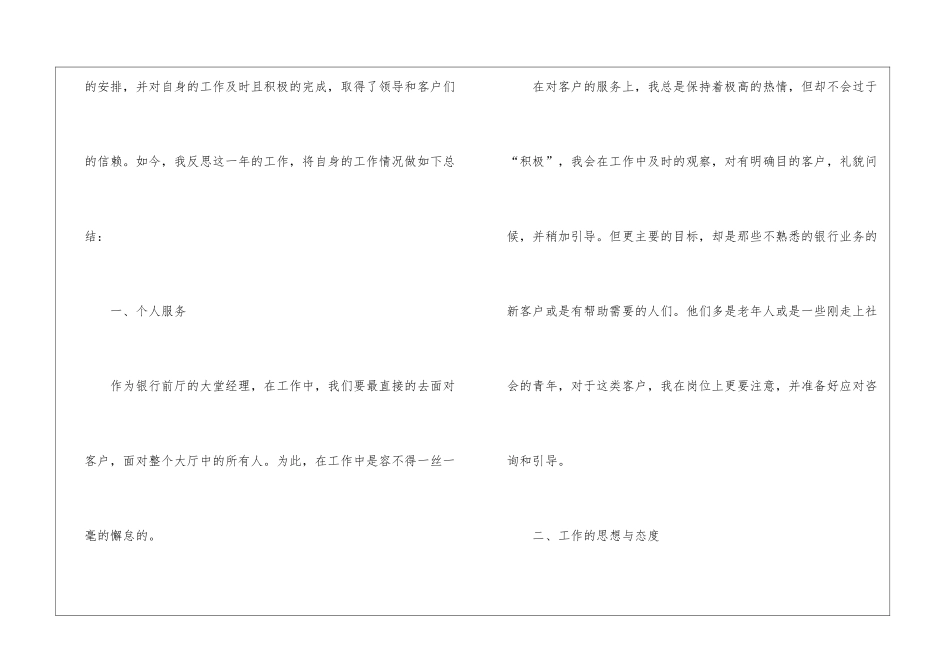 银行员工个人年度简洁工作总结_第2页