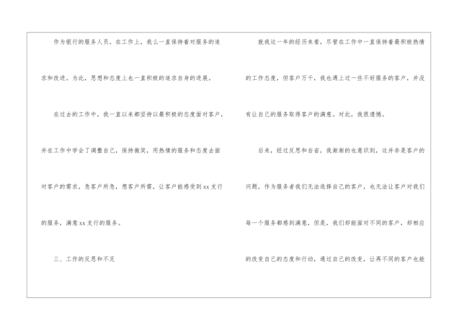 银行员工个人年度简洁工作总结_第3页