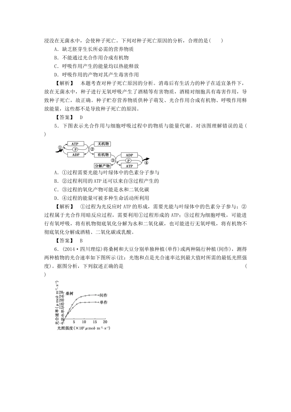 2015届高考生物二轮复习 专项训练 光合作用和细胞呼吸（A）_第2页