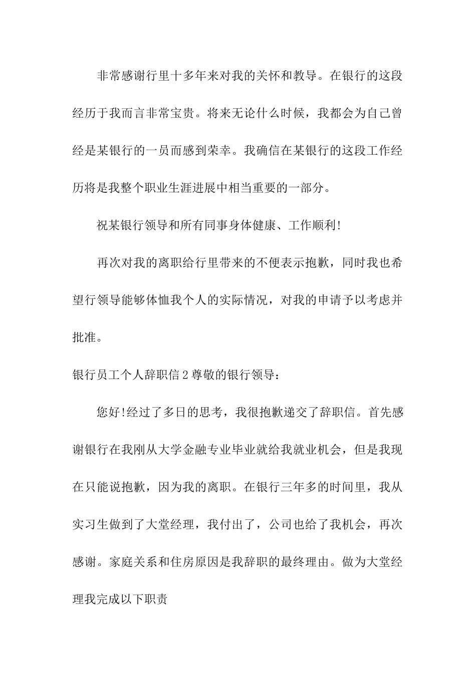 银行员工个人辞职信_第2页