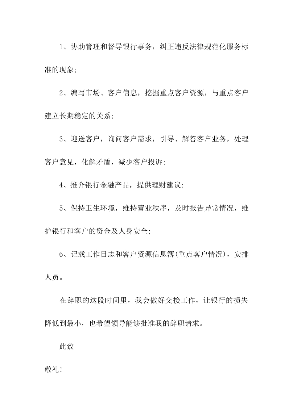 银行员工个人辞职信_第3页