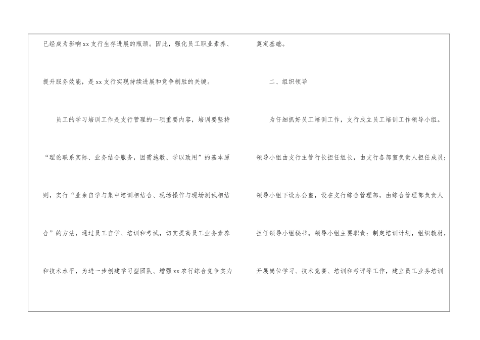 银行员工培训工作计划_第2页