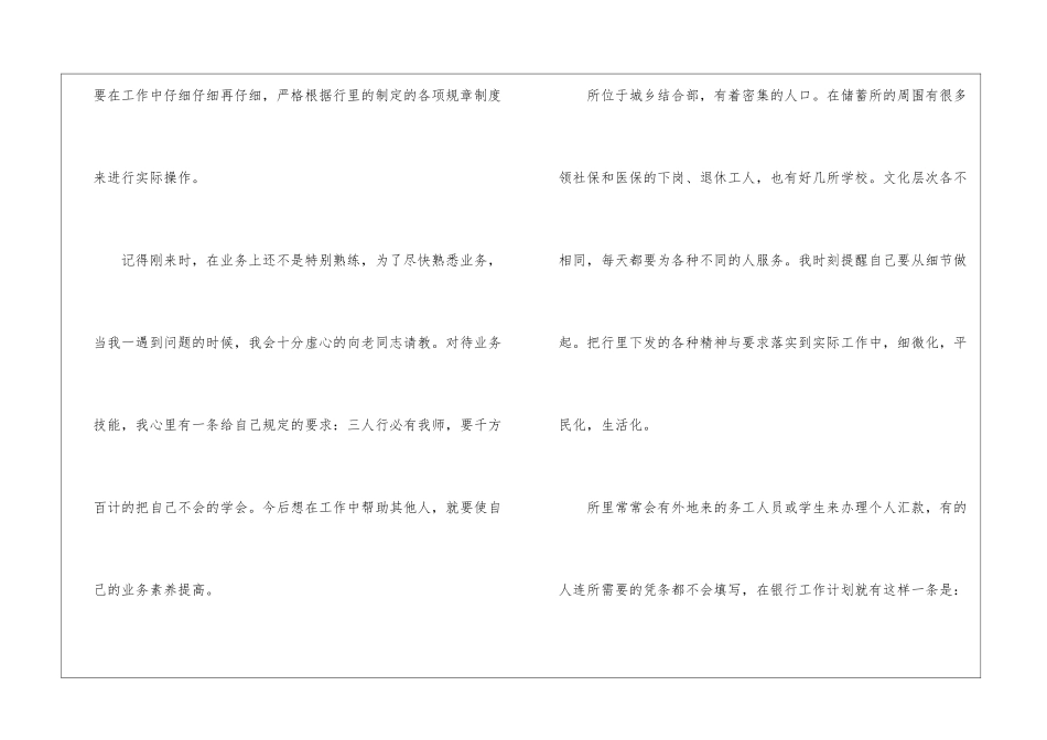 银行员工季度工作计划_第2页