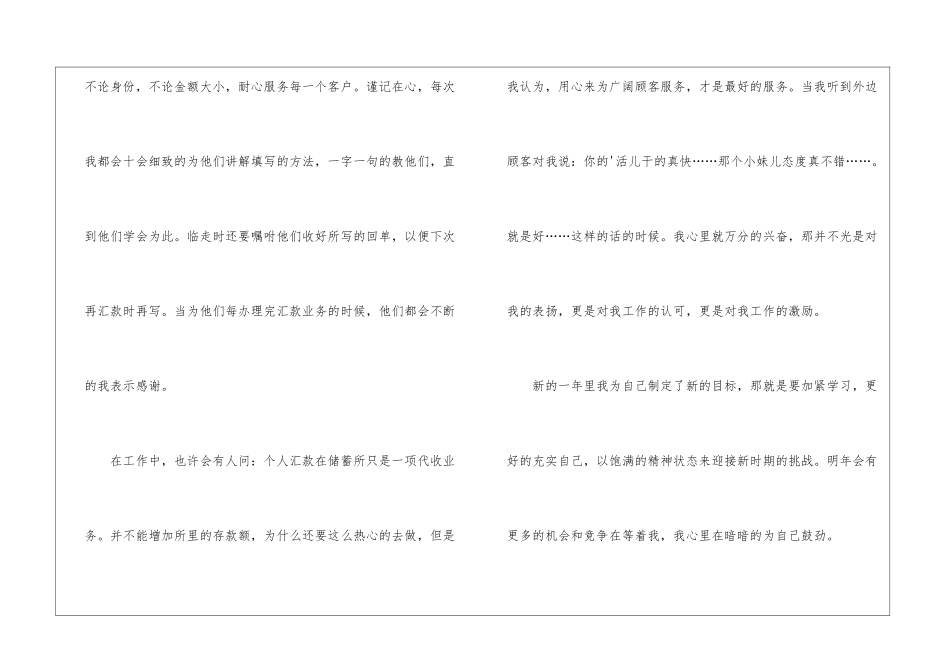 银行员工季度工作计划_第3页