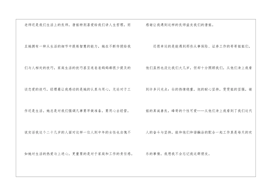 银行员工实习心得10篇_第3页