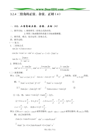 3.2.4 二倍角的正弦、余弦、正切（4）