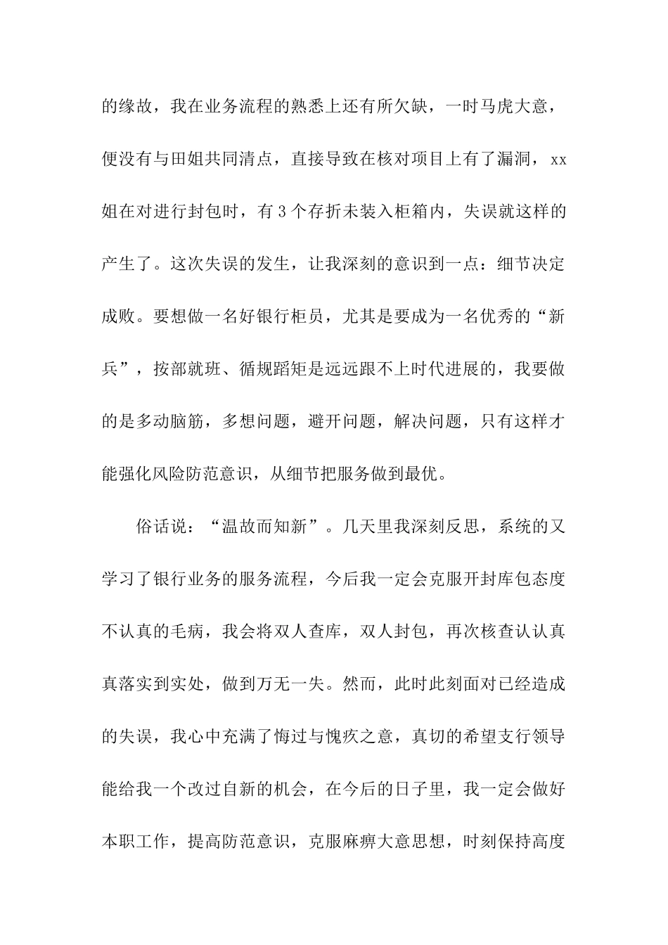 银行员工工作检讨书_第2页