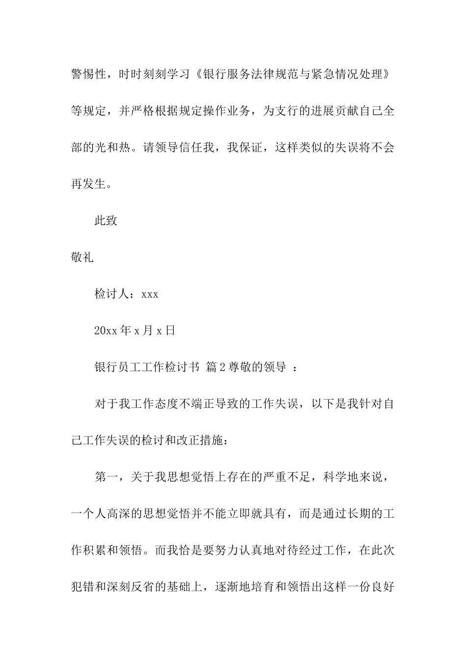 银行员工工作检讨书_第3页