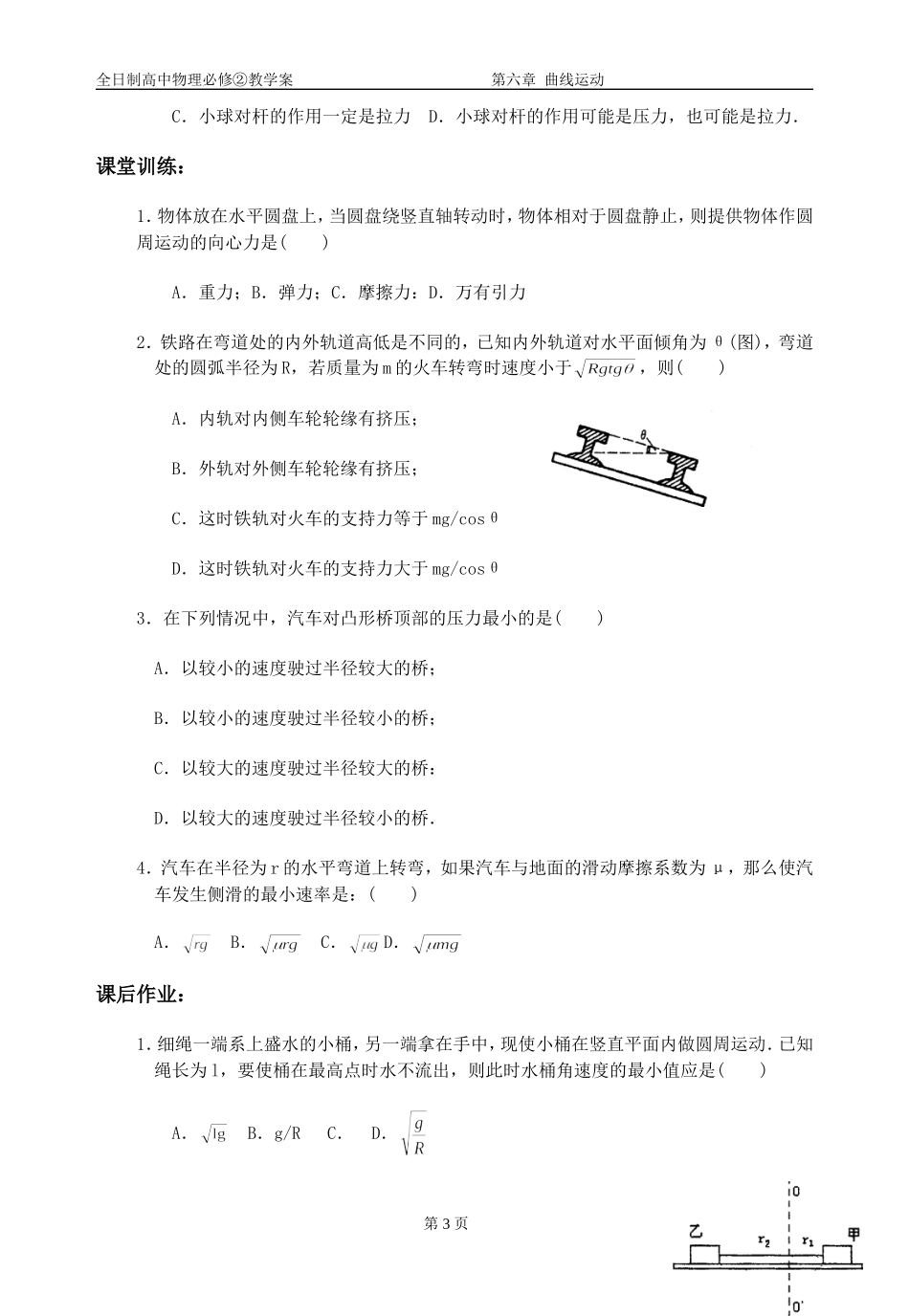 6.8生活中的圆周运动_第3页