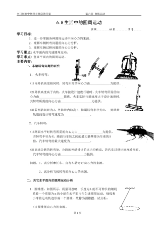 6.8生活中的圆周运动
