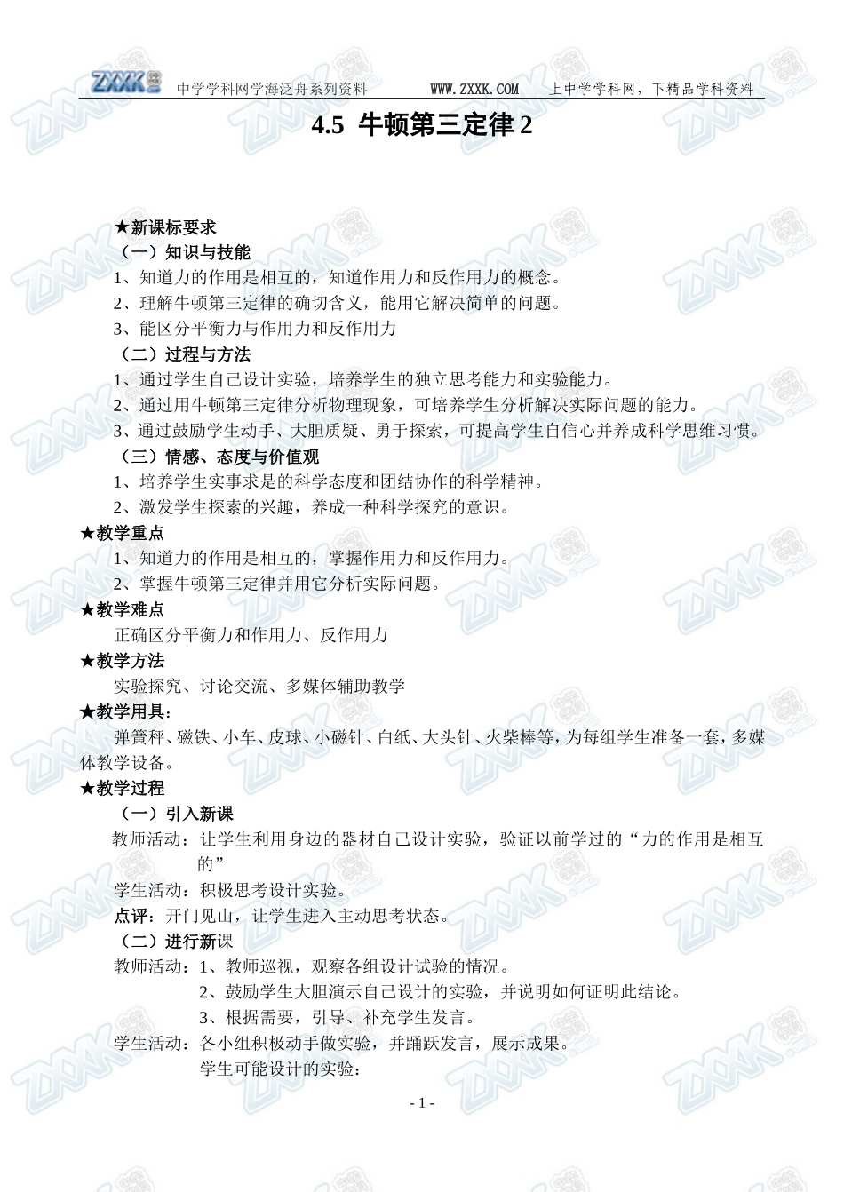 4.5牛顿第三定律2_第1页