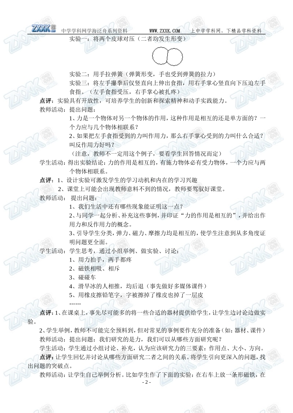 4.5牛顿第三定律2_第2页