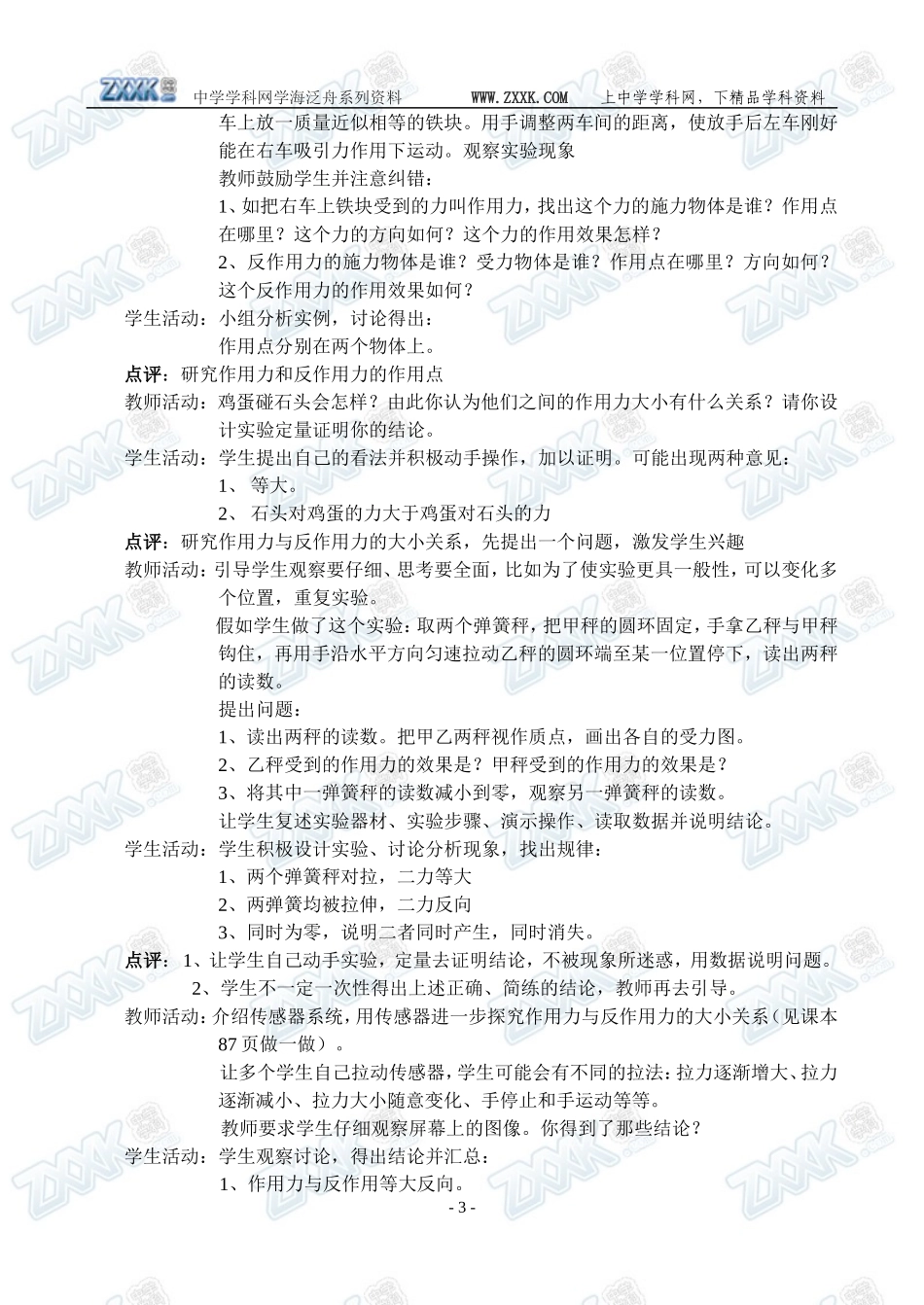 4.5牛顿第三定律2_第3页