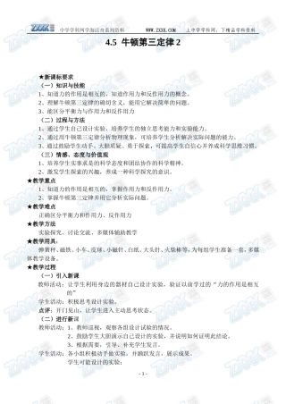 4.5牛顿第三定律2