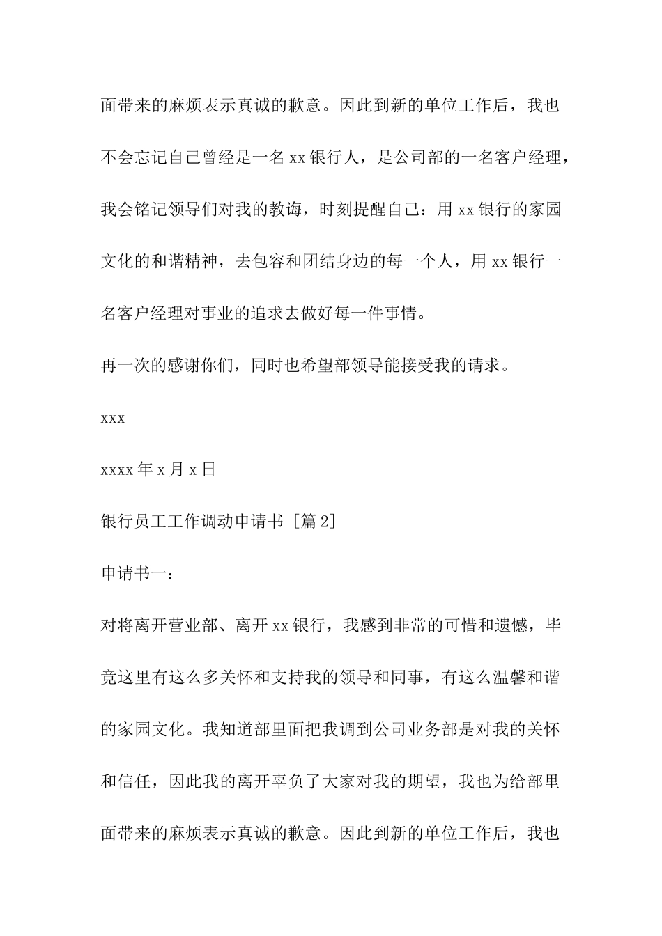 银行员工工作调动申请书_第2页