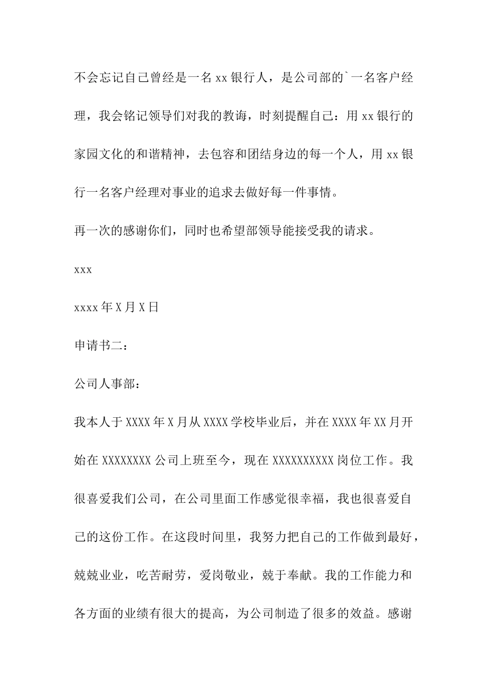 银行员工工作调动申请书_第3页