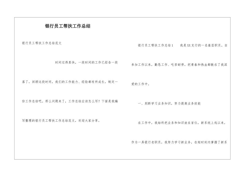 银行员工帮扶工作总结_第1页