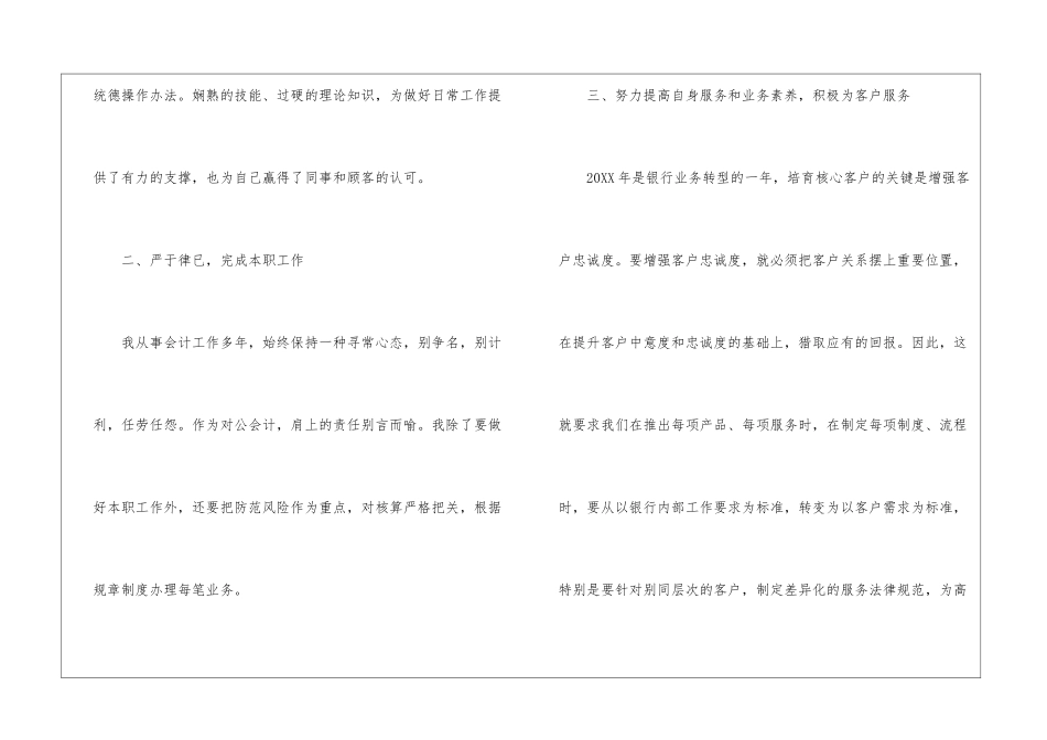 银行员工帮扶工作总结_第2页