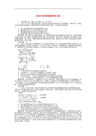 2015届高考生物二轮复习 专项训练 光合作用和细胞呼吸（B）