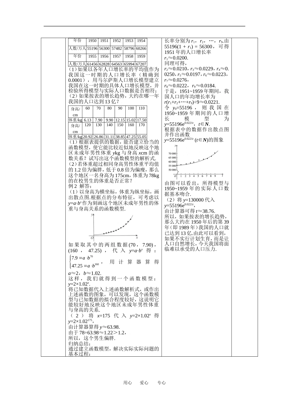 3.2.4函数模型的应用实例（二）_第2页
