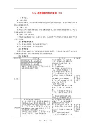 3.2.4函数模型的应用实例（二）