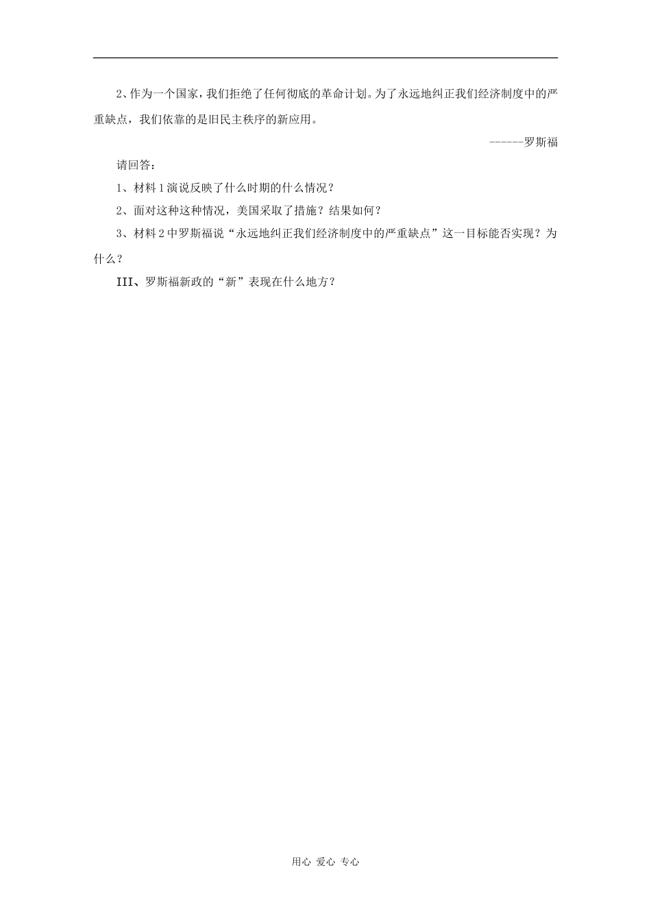 6.18《罗斯福新政》_第3页