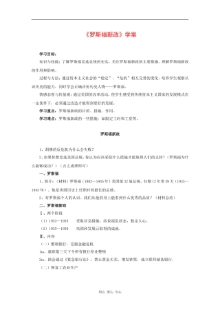 6.18《罗斯福新政》