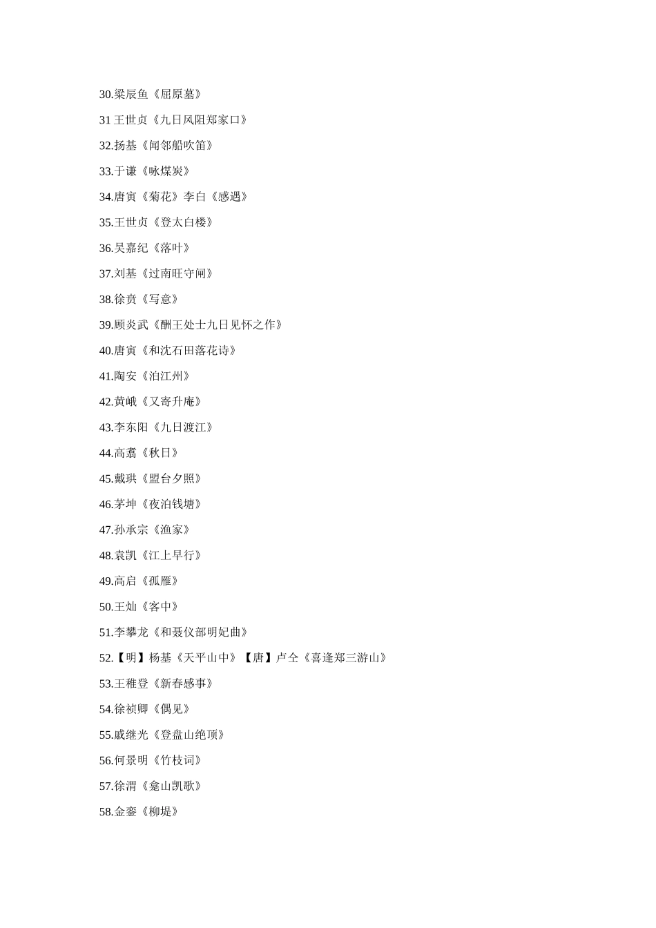 2015高考语文 古诗词鉴赏 明诗鉴赏100例_第2页