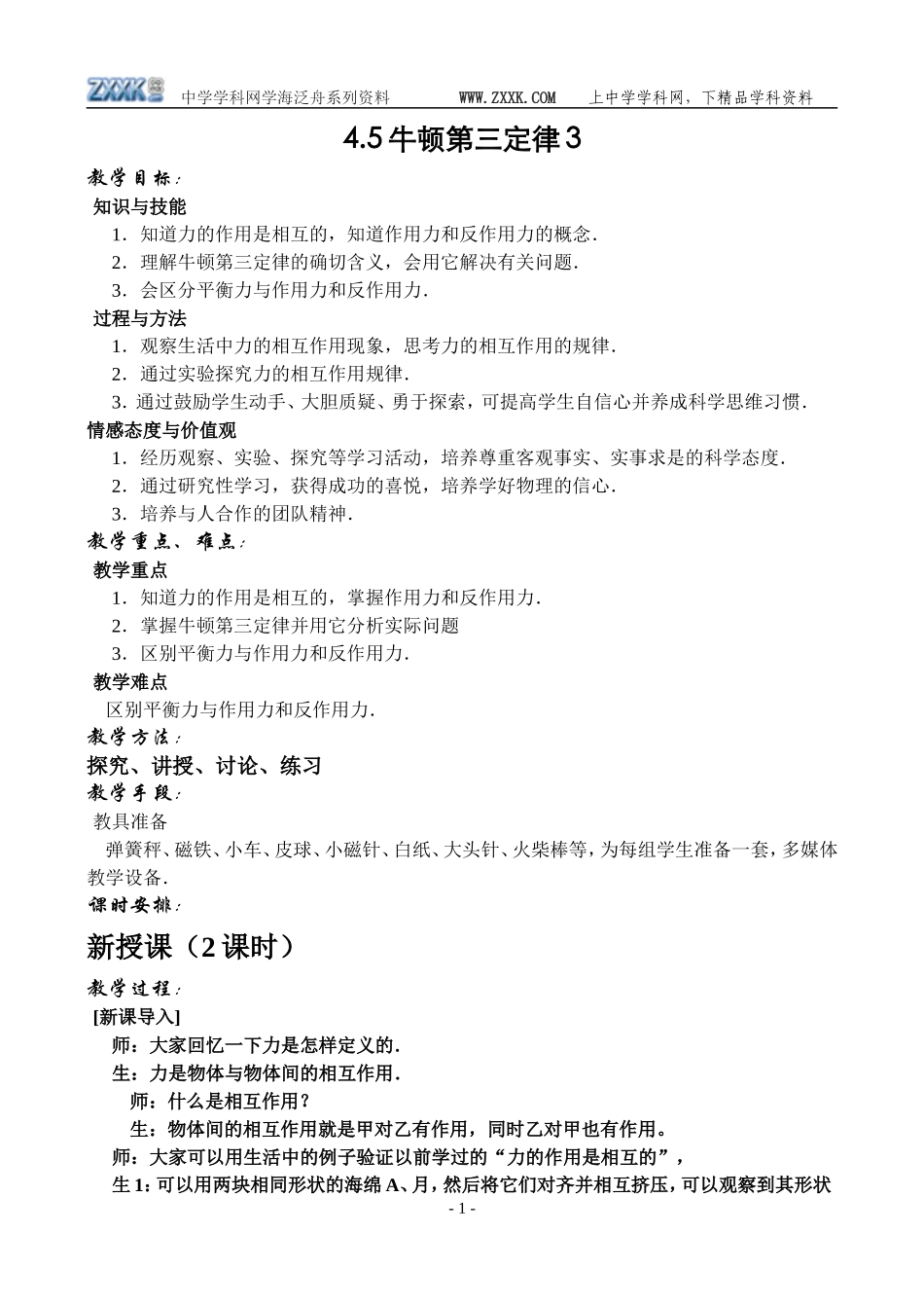 4.5牛顿第三定律3_第1页