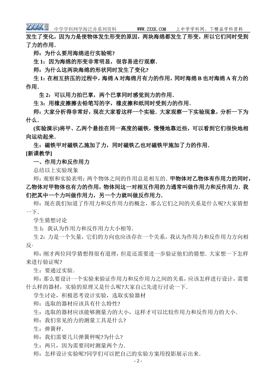 4.5牛顿第三定律3_第2页