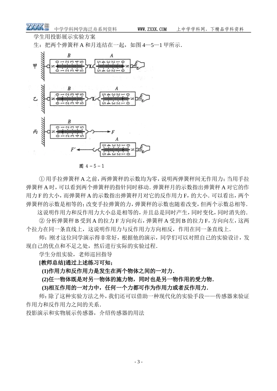 4.5牛顿第三定律3_第3页