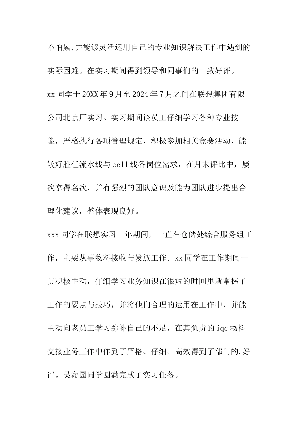 银行员工工作评语_第2页
