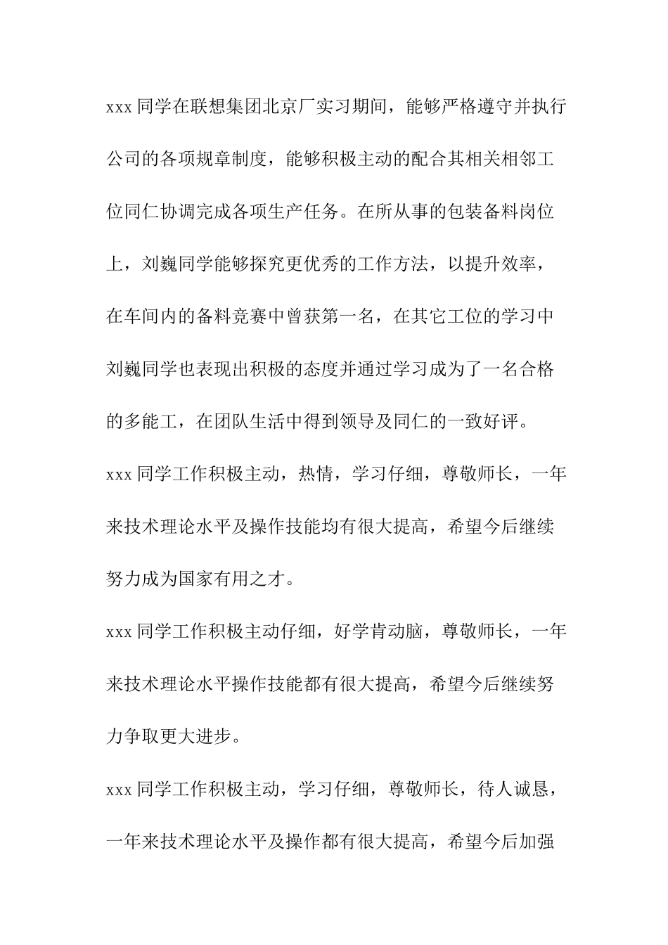 银行员工工作评语_第3页