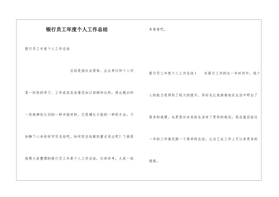 银行员工年度个人工作总结_第1页