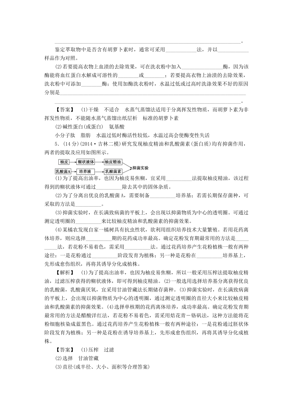 2015届高考生物二轮复习 专项训练 酶的应用和生物技术在其他方面的应用_第3页