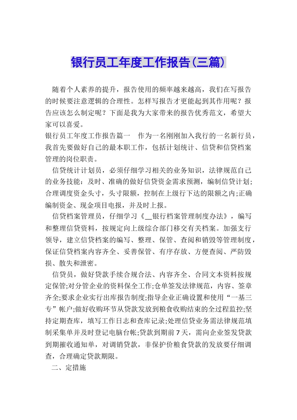 银行员工年度工作报告_第1页