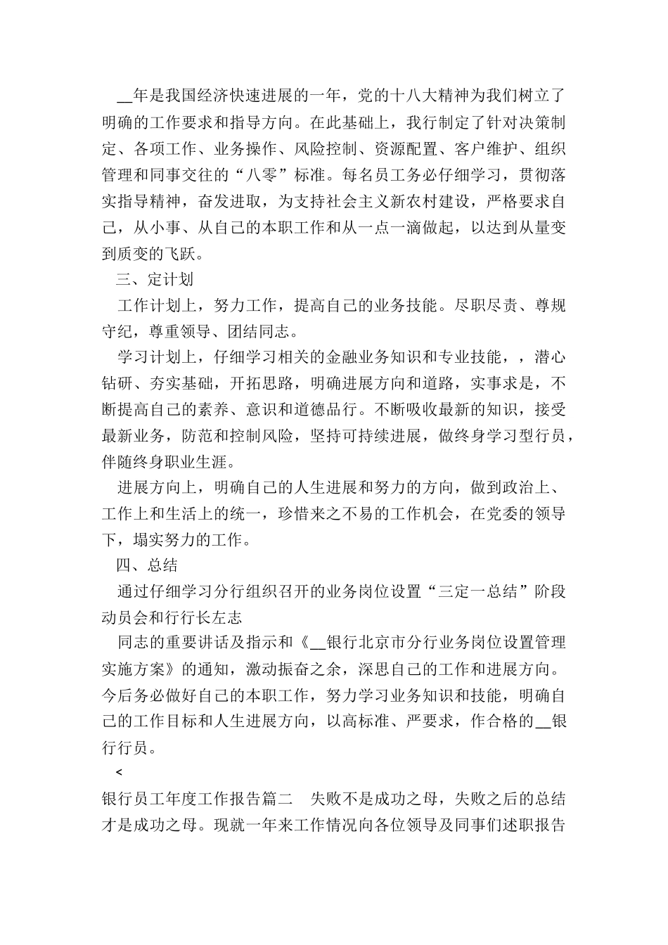 银行员工年度工作报告_第2页