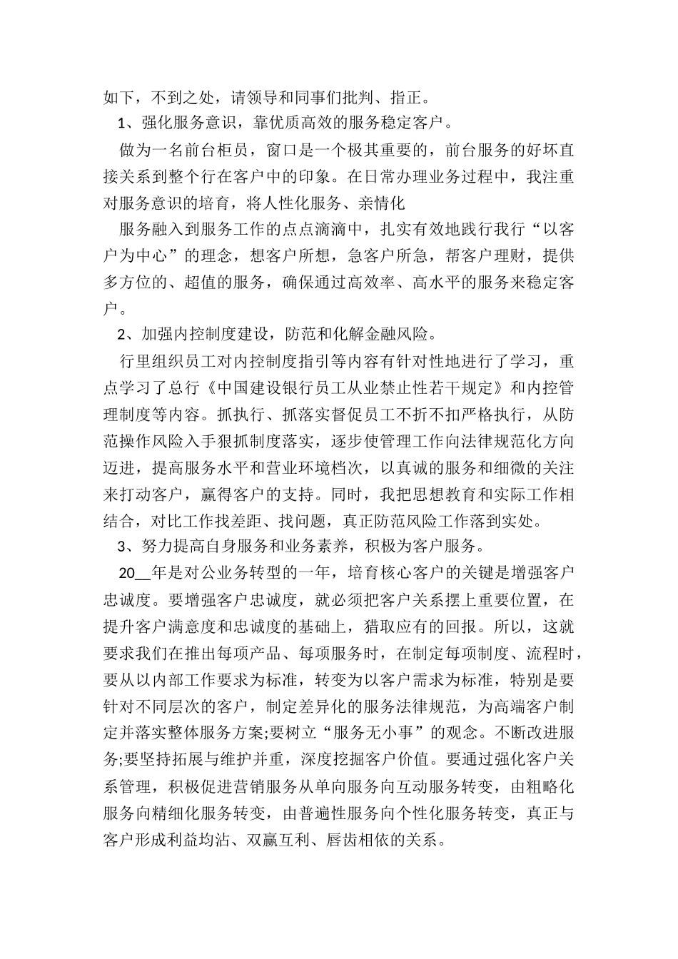 银行员工年度工作报告_第3页